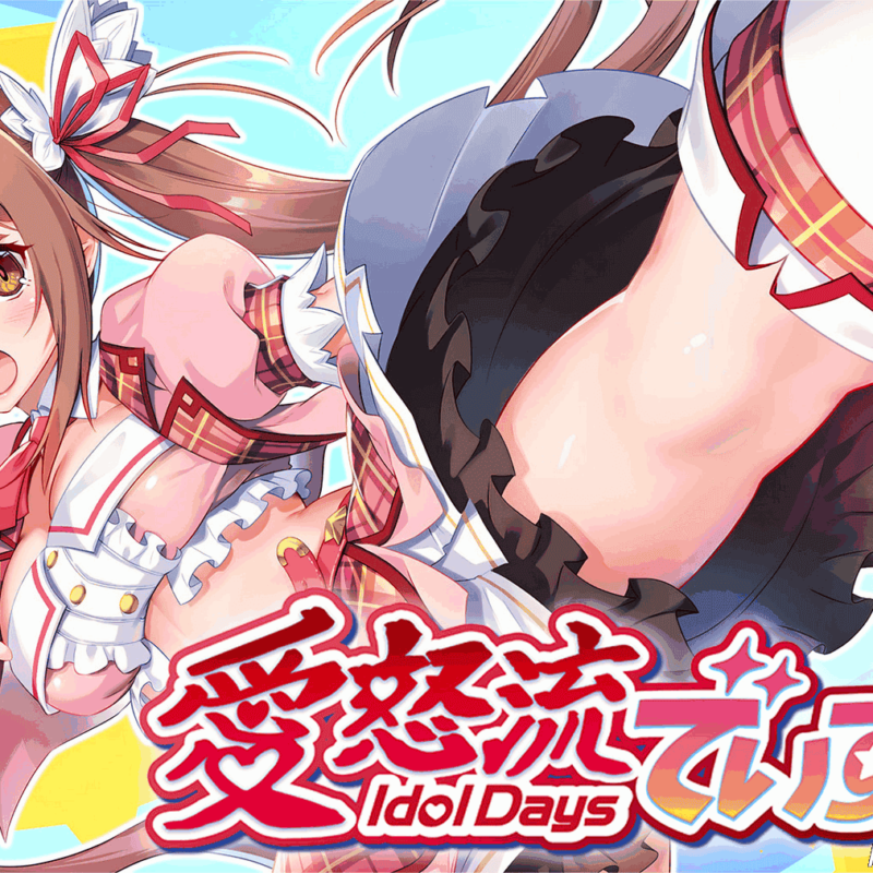 IdolDays – 愛怒流でいず + Full CG