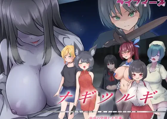 Nagitsurugi – Yuuwaku no Gakuen Nana Fushigi V1.10 RJ01354924