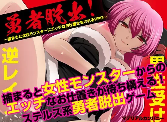 Yuusha Dasshutsu! ~Tsukamaru to Josei Monsutaa ni Ecchi na Oshiyoke o Sareru RPG~ RJ01469995