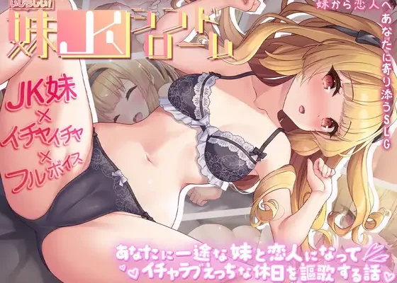 Ijirashi! Imouto JK Syndrome Anata ni Ichizuna Imto to Koibito ni Natte Lovey Dovey Ecchi na Kyujitsu o Okasuru Hanashi RJ01533762