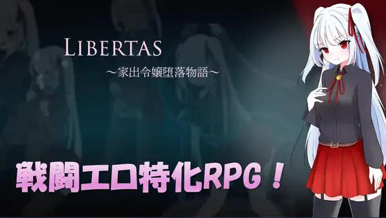 LIBERTAS 家出令嬢堕落物語 RJ01541755