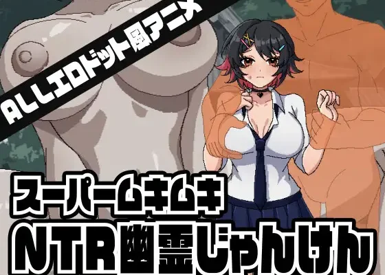 Super Mukimuki NTR Yurei Janken RJ01543998
