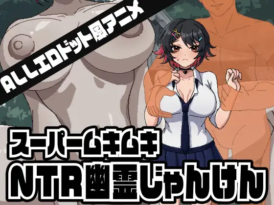 Super Mukimuki NTR Yurei Janken RJ01543998