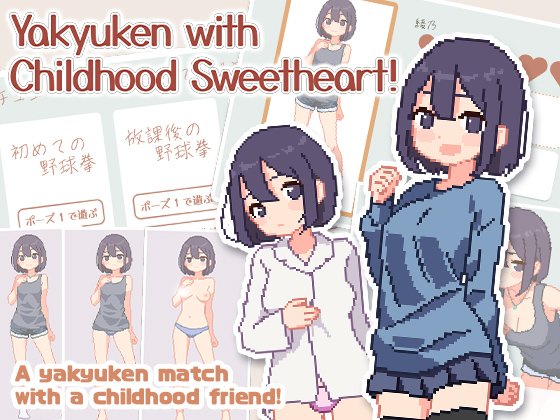 Yakyuken with Childhood Sweetheart!