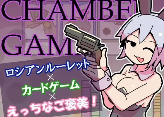 Chamber Game V1.10 RJ01609858