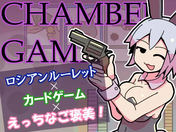 Chamber Game V1.10 RJ01609858