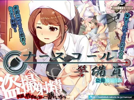Nurse Call Security Guard Append.1 Nurse Reinforcement Patch RJ01557970/RJ01604009/RJ01645628