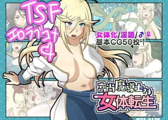 Kosho Madoushi-sama Nyotai Tensei RJ435025
