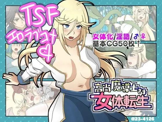 Kosho Madoushi-sama Nyotai Tensei RJ435025