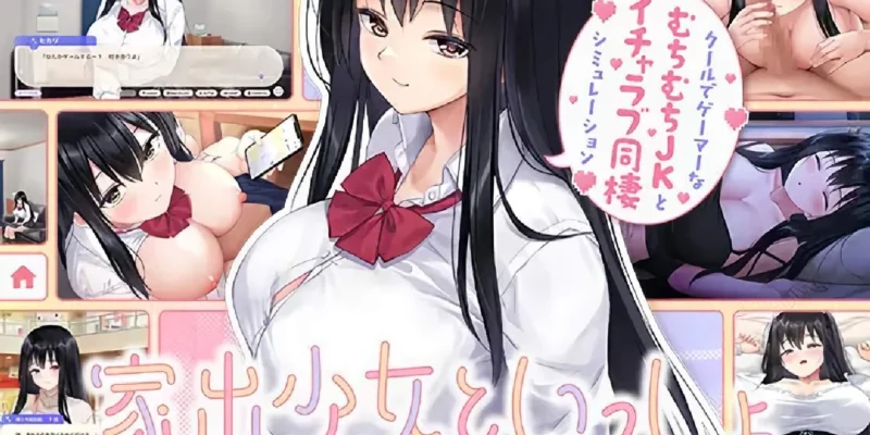Together with a Runaway Girl – A Downer Gamer High School Girl and a Lovey-Dovey Cohabitation Life v1.0.2 RJ01348449