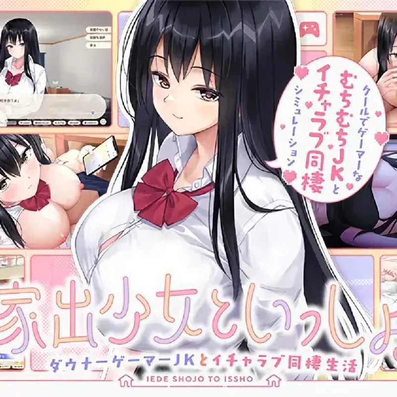 Together with a Runaway Girl – A Downer Gamer High School Girl and a Lovey-Dovey Cohabitation Life v1.0.2 RJ01348449