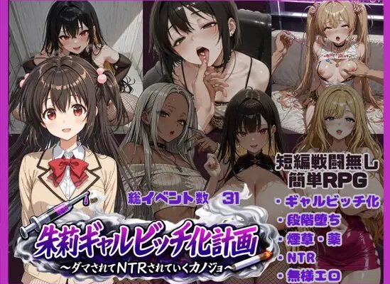 Akari Gyaru Bitch-ka Keikaku ~Damasarete NTR’d Iku Kanojo~ V1.4 RJ01629503