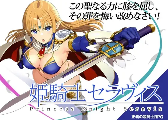 Princess Knight Seravis V26.06.03 RJ01622898