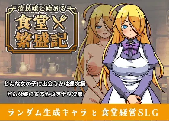 Ryumin Musume to Hajimeru Shokudou Hanjo-ki V1.0.4 RJ01554226