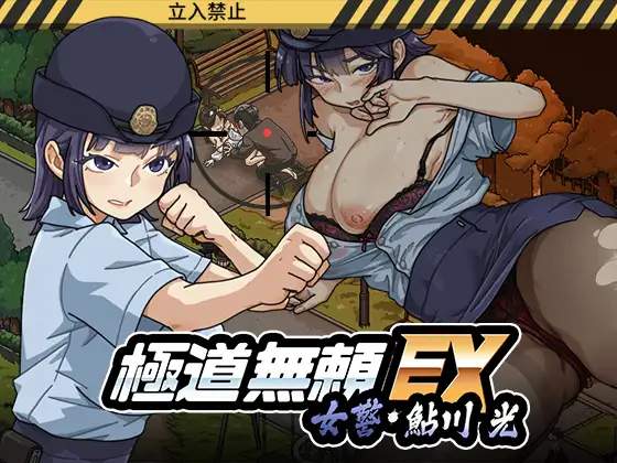 Yakuza Rogue EX: Hikari Ayukawa V1.1.1 RJ01363303
