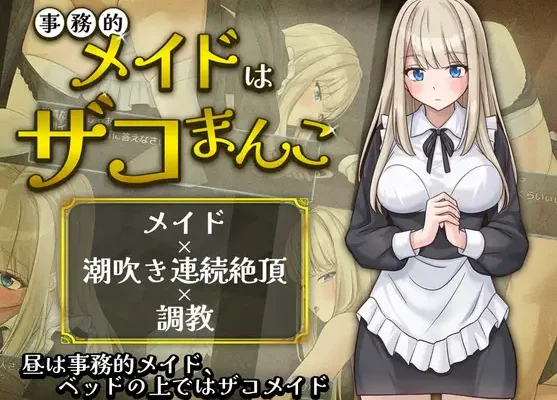 Jimu-Teki Maid wa Zako Manko RJ01643769