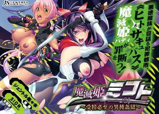 Mametsu Hime Mikoto ~Jusei Hisshi no Ishu Kangoku~ RJ309422