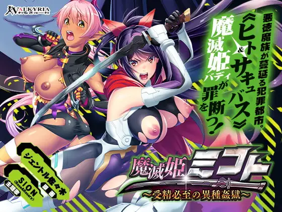 Mametsu Hime Mikoto ~Jusei Hisshi no Ishu Kangoku~ RJ309422