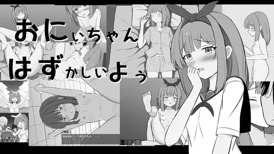 Onii-chan Hazukashiyou RJ01614350