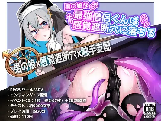 The strongest priest who is a cross-dressing boy falls into a sensory deprivation hole RJ01577083