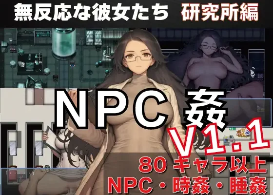 NPC Kan Muhannou na Kanojo Tachi Kenkyuujo-Hen V1.1 RJ01584469